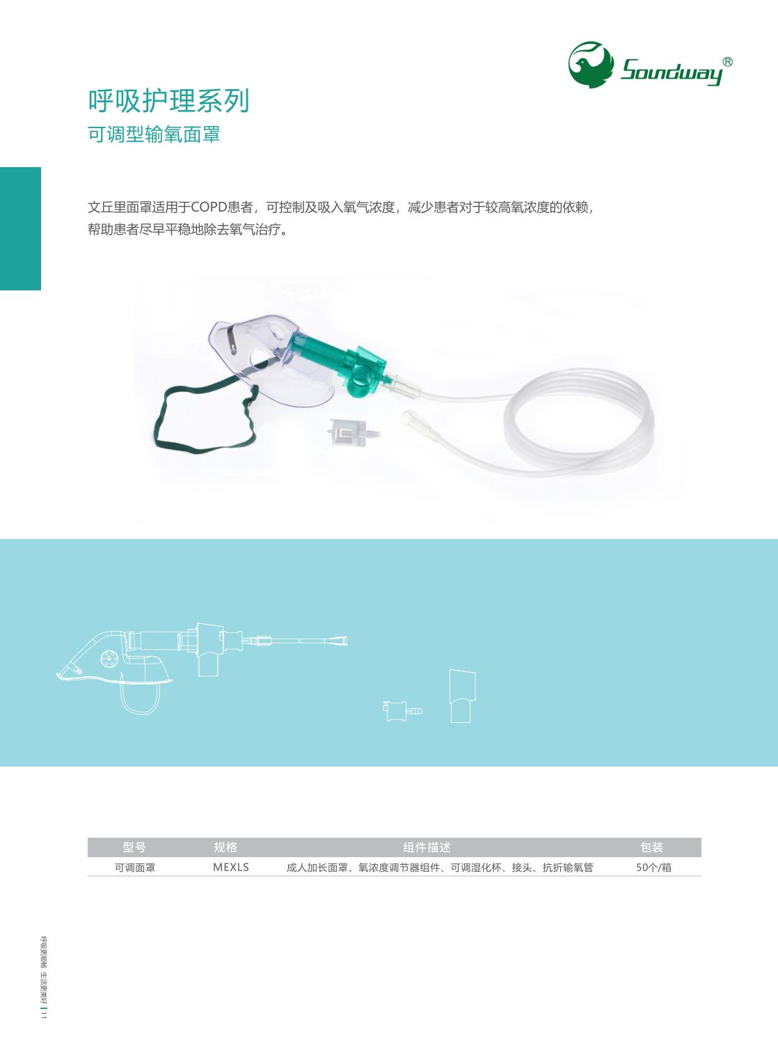 可调型输氧面罩.jpg